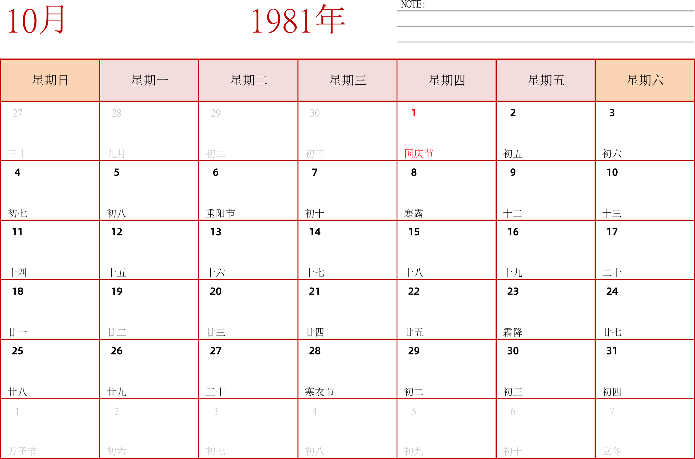 日历表1981年日历 中文版 横向排版 周日开始 带节假日调休安排